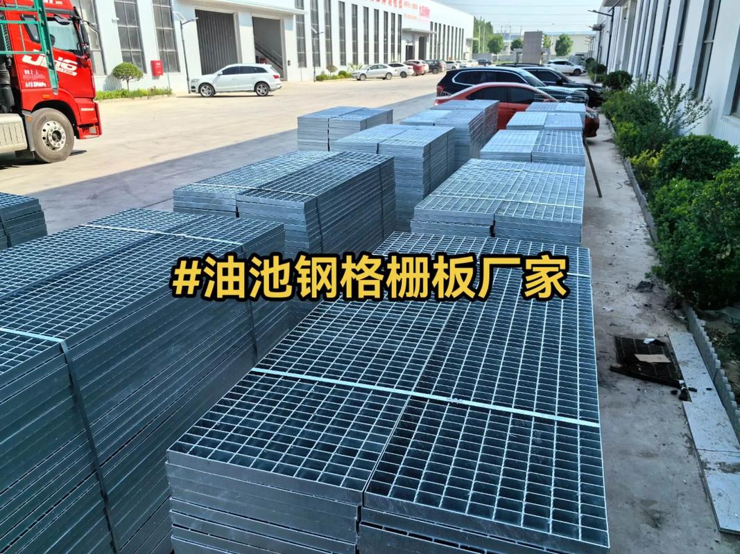 油池钢格栅板厂家选择指南 让安全与品质并行
